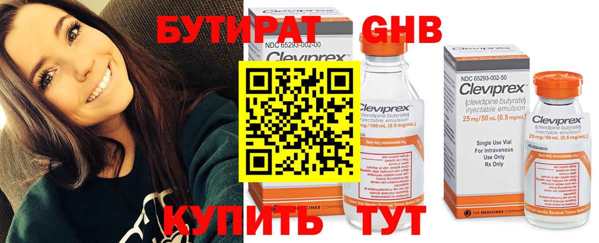 Бутират  Вход с VPN  Красноуфимск  Бутират жидкий экстази 