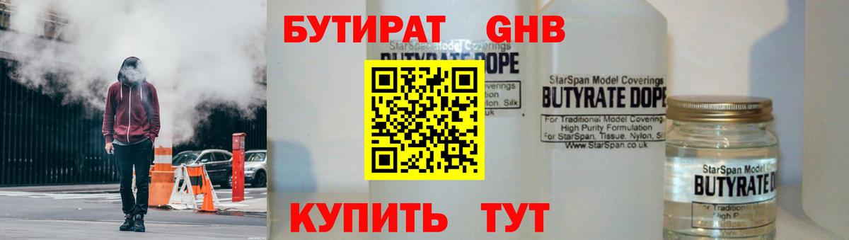 БУТИРАТ BDO 33% Красноуфимск