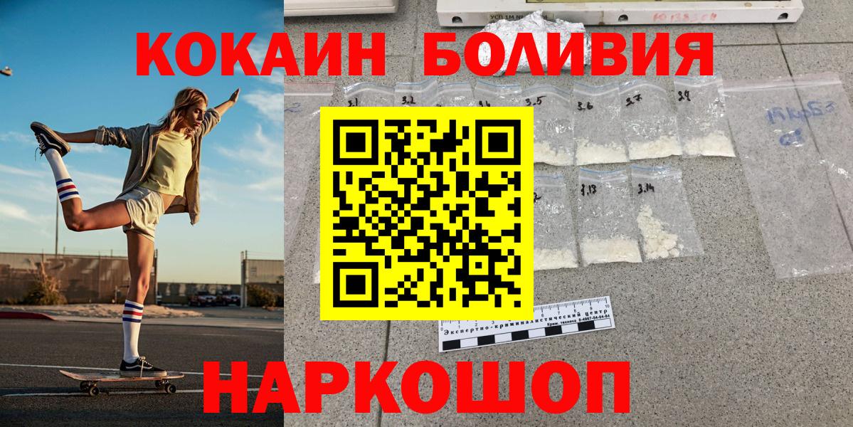 КОКАИН Боливия  Вход с VPN  Красноуфимск  COCAIN Колумбийский 