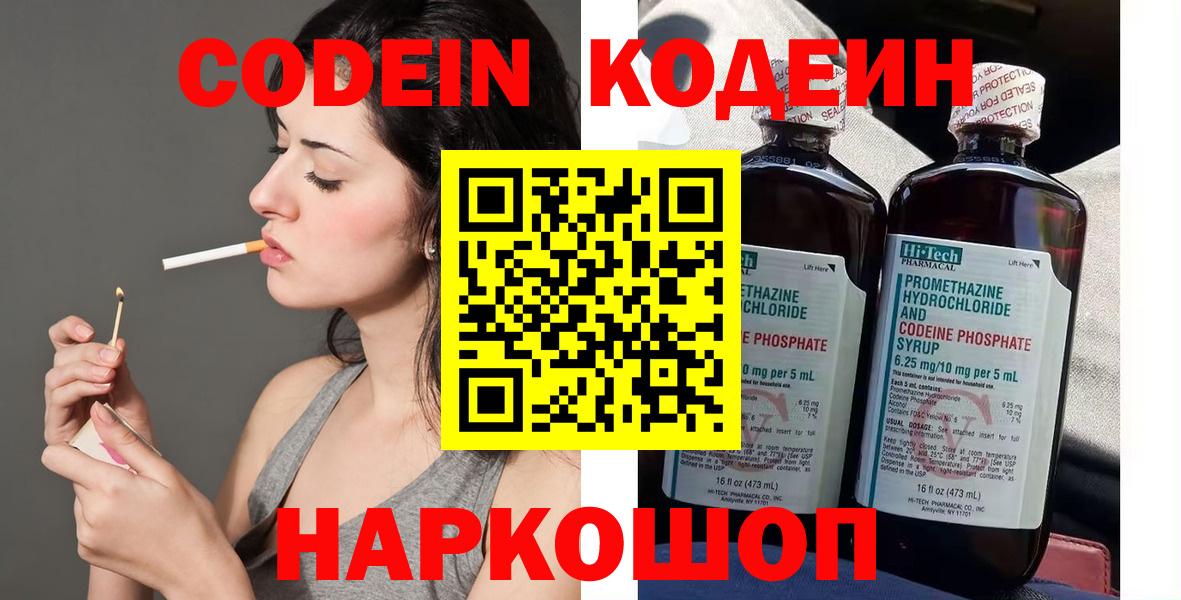 Codein напиток Lean (лин)  Codein напиток Lean (лин)  Вход с VPN  Красноуфимск 