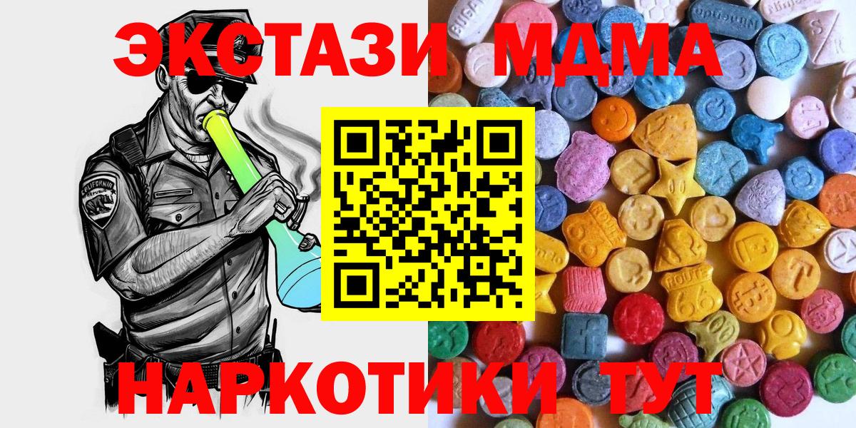 Красноуфимск  ЭКСТАЗИ XTC  Вход с VPN  ЭКСТАЗИ MDMA 