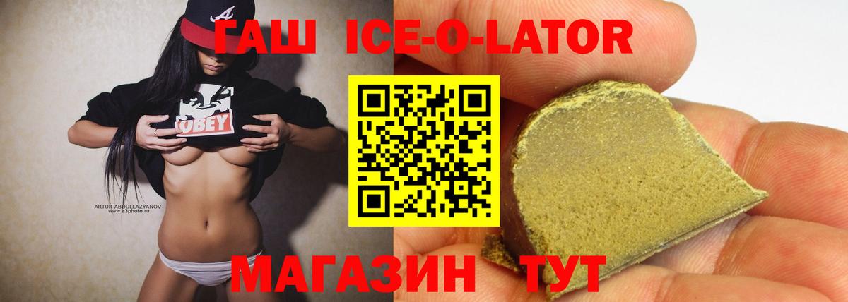 ГАШИШ Ice-O-Lator Красноуфимск