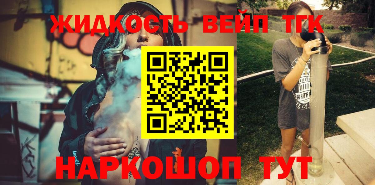Дистиллят ТГК жижа  ТГК гашишное масло  Вход с VPN  Красноуфимск 